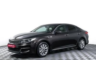 KIA Optima IV, 2016 год, 1 690 000 рублей, 1 фотография