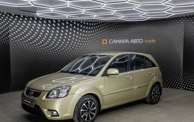 KIA Rio II, 2010 год, 556 000 рублей, 1 фотография