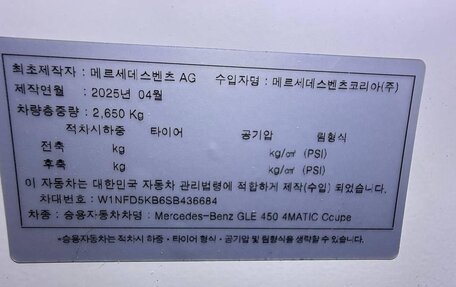 Mercedes-Benz GLE Coupe, 2025 год, 15 199 000 рублей, 9 фотография