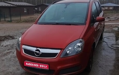 Opel Zafira B, 2005 год, 580 000 рублей, 1 фотография