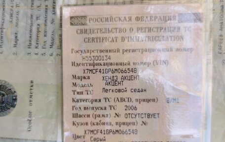 Hyundai Accent II, 2006 год, 335 000 рублей, 23 фотография