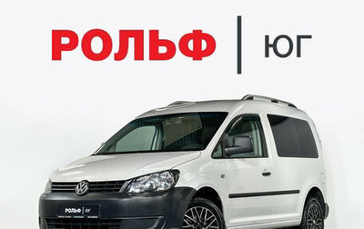 Volkswagen Caddy III рестайлинг, 2012 год, 634 000 рублей, 1 фотография