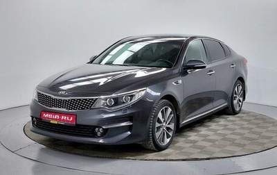 KIA Optima IV, 2018 год, 1 879 000 рублей, 1 фотография