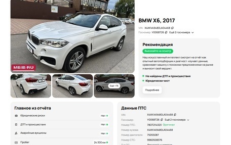 BMW X6, 2017 год, 6 500 000 рублей, 1 фотография