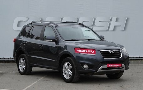 Hyundai Santa Fe III рестайлинг, 2011 год, 1 390 000 рублей, 1 фотография