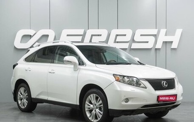 Lexus RX III, 2011 год, 1 909 000 рублей, 1 фотография