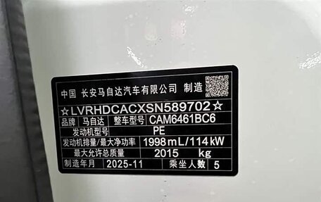 Mazda CX-5 II, 2025 год, 2 675 000 рублей, 19 фотография