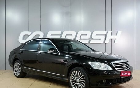 Mercedes-Benz S-Класс, 2008 год, 1 599 000 рублей, 1 фотография