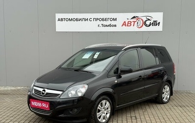 Opel Zafira B, 2012 год, 775 000 рублей, 1 фотография