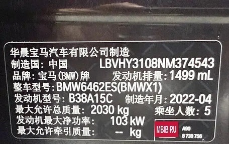 BMW X1, 2022 год, 2 180 000 рублей, 21 фотография