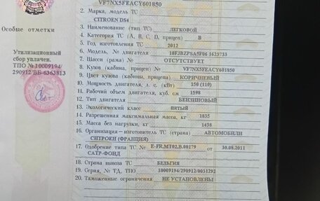 Citroen DS4, 2012 год, 750 000 рублей, 6 фотография