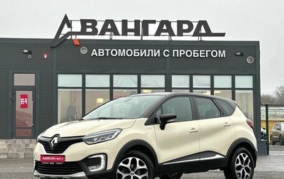 Renault Kaptur I рестайлинг, 2018 год, 1 550 000 рублей, 1 фотография