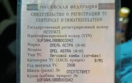 Opel Astra H, 2008 год, 450 000 рублей, 7 фотография