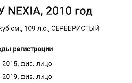 Daewoo Nexia I рестайлинг, 2010 год, 190 000 рублей, 21 фотография