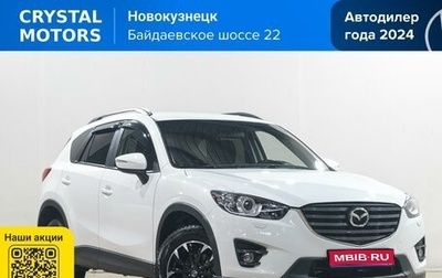 Mazda CX-5 II, 2017 год, 2 049 000 рублей, 1 фотография
