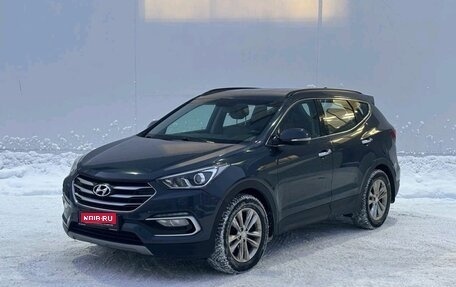 Hyundai Santa Fe III рестайлинг, 2017 год, 2 770 000 рублей, 1 фотография