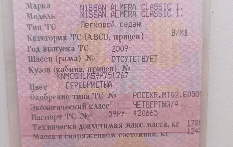 Nissan Almera Classic, 2009 год, 380 000 рублей, 16 фотография