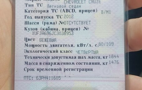 Chevrolet Cruze II, 2012 год, 810 000 рублей, 6 фотография