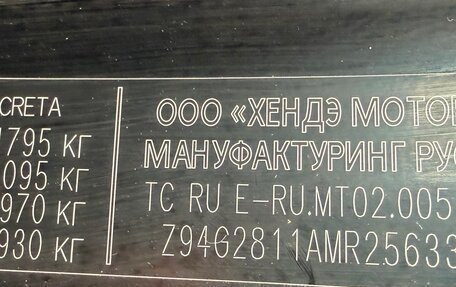 Hyundai Creta I рестайлинг, 2020 год, 1 300 000 рублей, 34 фотография