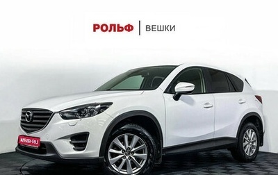 Mazda CX-5 II, 2015 год, 1 897 000 рублей, 1 фотография