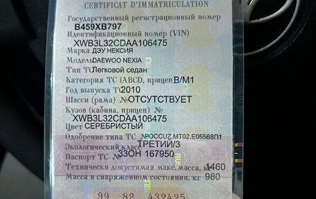 Daewoo Nexia I рестайлинг, 2010 год, 100 000 рублей, 9 фотография