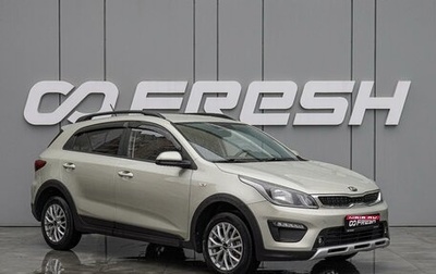 KIA Rio IV, 2020 год, 1 810 000 рублей, 1 фотография