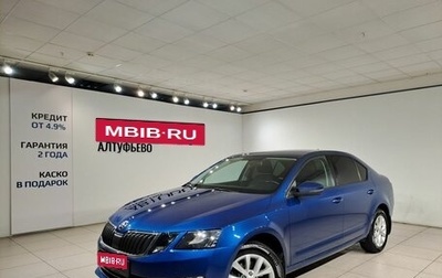 Skoda Octavia, 2018 год, 1 599 000 рублей, 1 фотография