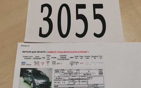 Toyota Wish II, 2006 год, 970 000 рублей, 37 фотография