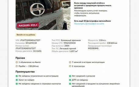 Scion xB II рестайлинг, 2004 год, 638 000 рублей, 2 фотография