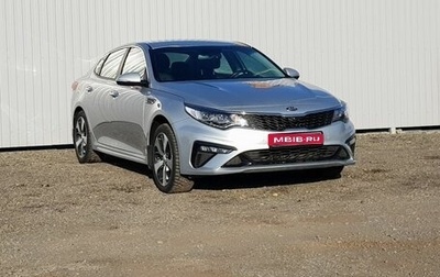 KIA Optima IV, 2019 год, 2 095 000 рублей, 1 фотография