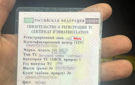 KIA Visto, 1999 год, 150 000 рублей, 10 фотография