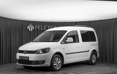 Volkswagen Caddy III рестайлинг, 2013 год, 1 380 000 рублей, 1 фотография