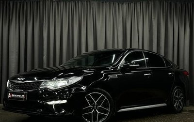 KIA Optima IV, 2018 год, 2 079 777 рублей, 1 фотография