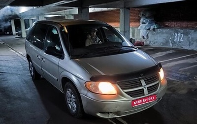 Dodge Caravan IV, 2005 год, 600 000 рублей, 1 фотография