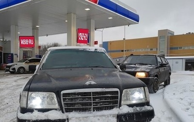 Mercedes-Benz E-Класс, 1994 год, 225 000 рублей, 1 фотография