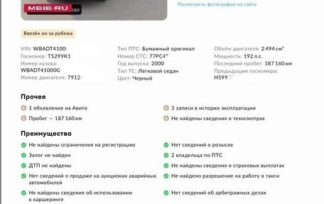 BMW 5 серия, 2000 год, 1 700 000 рублей, 40 фотография