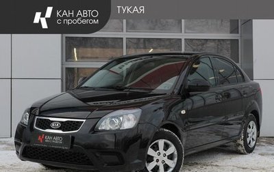 KIA Rio II, 2010 год, 530 000 рублей, 1 фотография