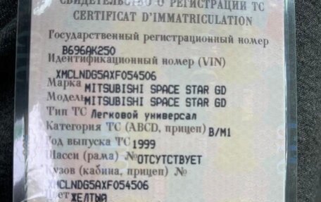 Mitsubishi Space Star I рестайлинг, 1999 год, 160 000 рублей, 16 фотография