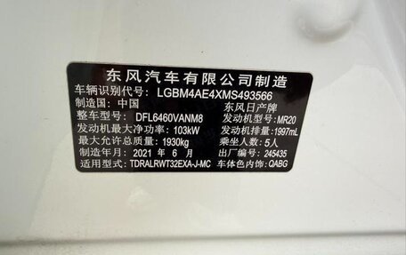 Nissan X-Trail, 2021 год, 2 040 000 рублей, 8 фотография