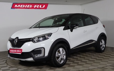 Renault Kaptur I рестайлинг, 2017 год, 1 549 990 рублей, 1 фотография