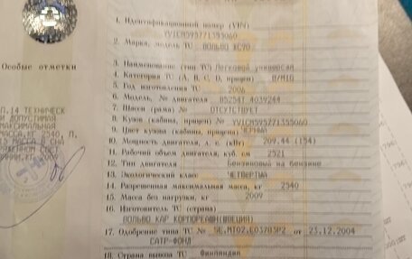 Volvo XC90 II рестайлинг, 2006 год, 1 000 000 рублей, 19 фотография