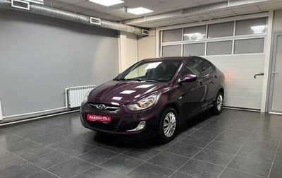 Hyundai Solaris II рестайлинг, 2012 год, 790 000 рублей, 1 фотография