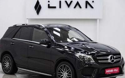 Mercedes-Benz GLE, 2016 год, 3 649 000 рублей, 1 фотография