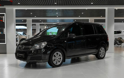 Opel Zafira B, 2006 год, 390 000 рублей, 1 фотография