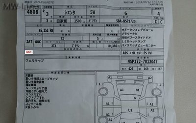 Toyota Sienta II, 2021 год, 1 650 000 рублей, 1 фотография