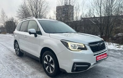 Subaru Forester, 2018 год, 2 499 000 рублей, 1 фотография