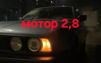 BMW 5 серия, 1989 год, 370 000 рублей, 1 фотография