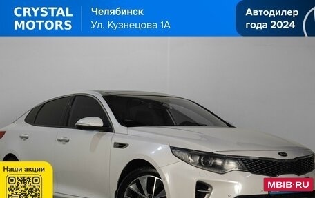 KIA Optima IV, 2016 год, 1 739 000 рублей, 2 фотография