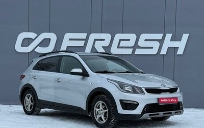 KIA Rio IV, 2018 год, 1 579 000 рублей, 1 фотография