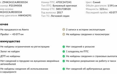 Hyundai Solaris II рестайлинг, 2017 год, 1 297 000 рублей, 24 фотография